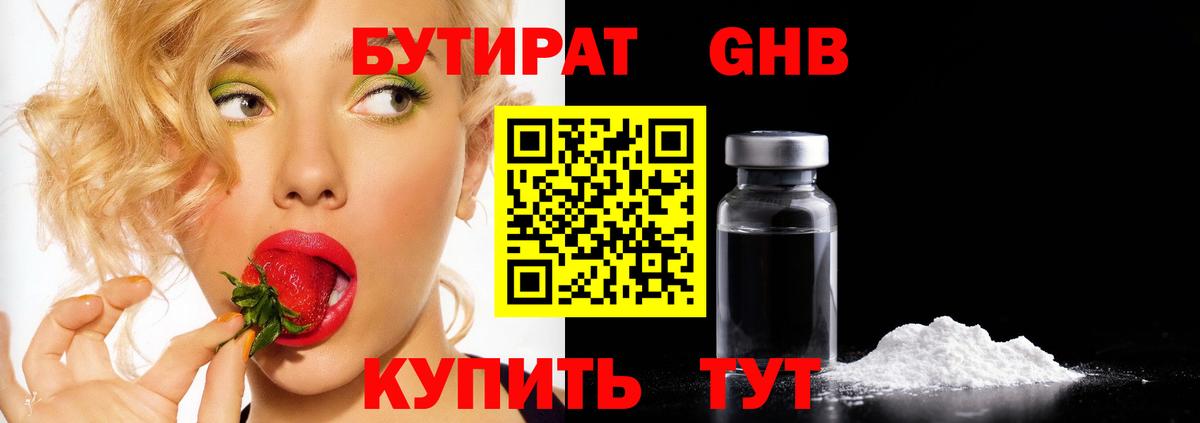 Выборг  БУТИРАТ бутандиол  Вход с VPN 