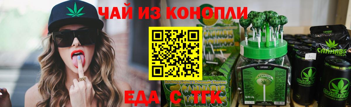 Еда ТГК конопля Выборг