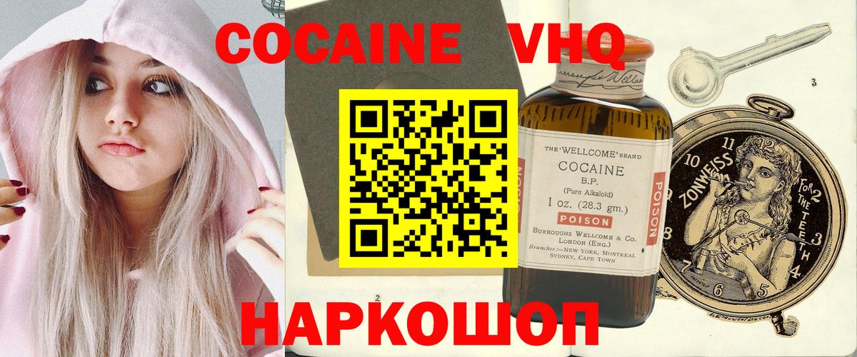 COCAIN VHQ  закладка  Выборг 