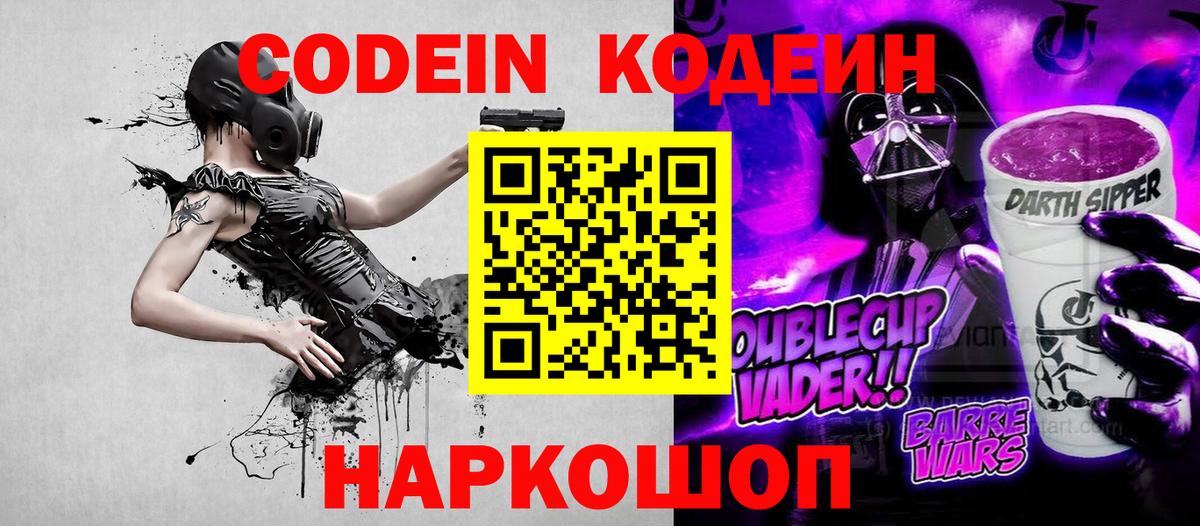Кодеин напиток Lean (лин) Выборг