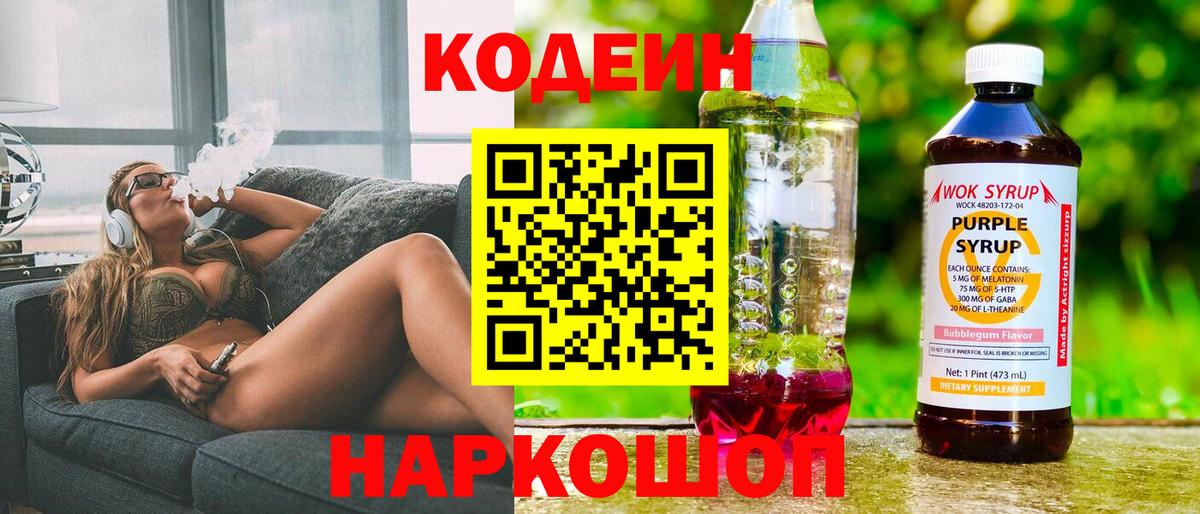 Кодеин напиток Lean (лин) Выборг
