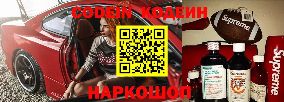 Codein напиток Lean (лин)  Вход с VPN  Выборг  Кодеиновый сироп Lean Purple Drank 