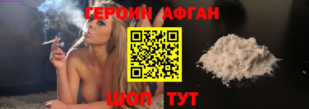 Героин Афган  Выборг 